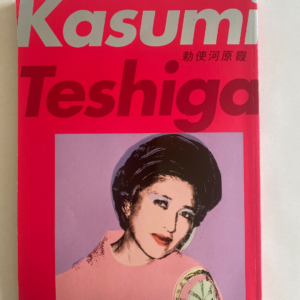 Kasumi Teshigahara - Pre-Loved Book