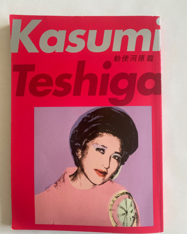 Kasumi Teshigahara - Pre-Loved Book