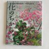 Power From Flower Preloved Ikebana Book