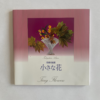 Tiny Flowers Preloved Ikebana Book