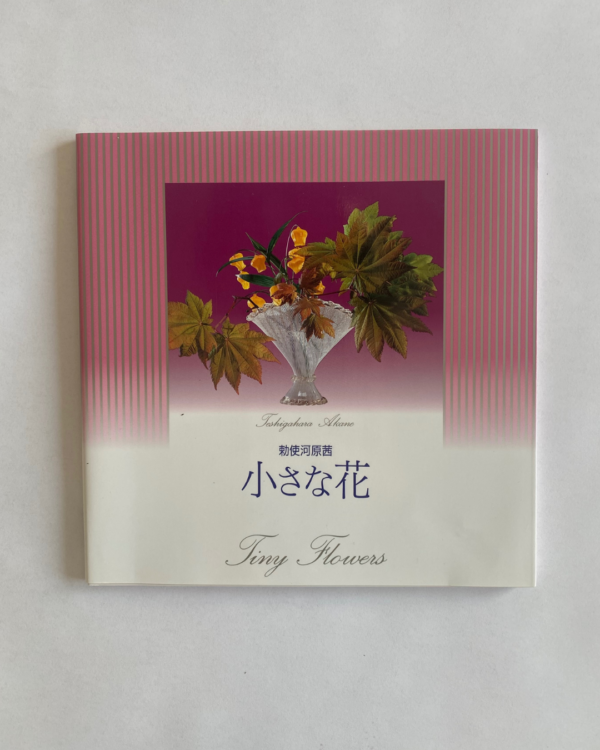 Tiny Flowers - Akane Teshigahara - Pre-Loved Book